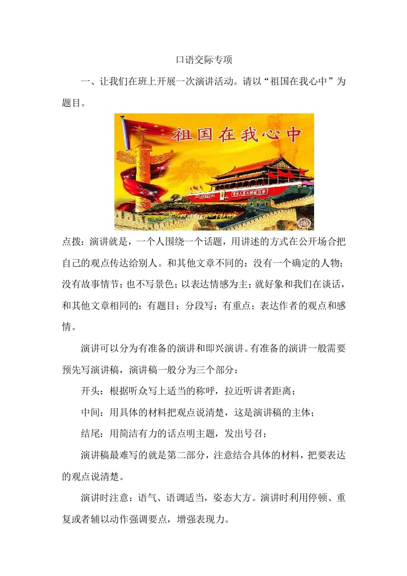 六年级语文上册口语交际专项练习题（部编版）-学习资料站