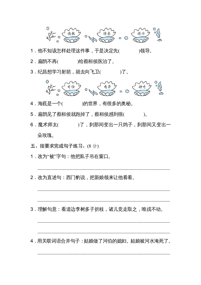图片[2]-四年级语文上册第八单元达标检测卷-学习资料站