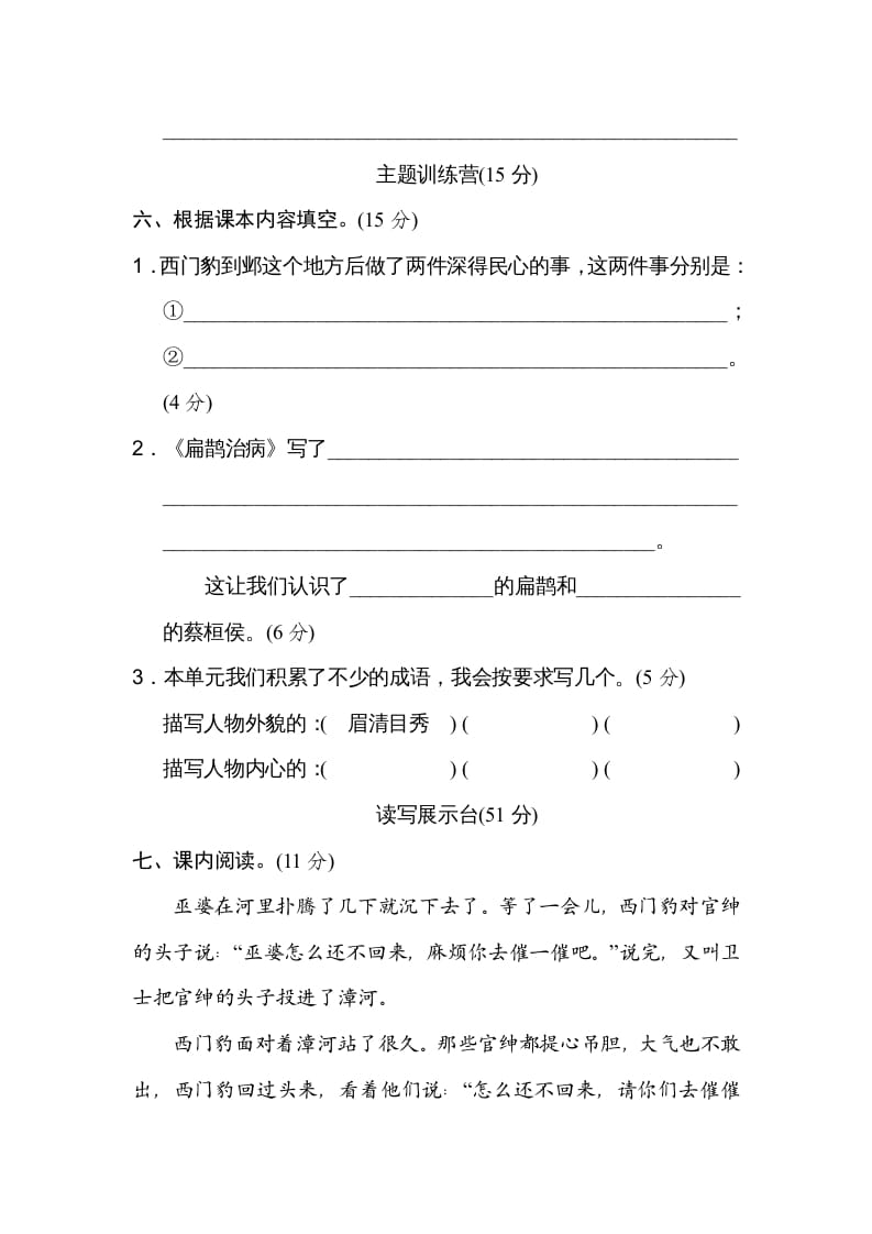 图片[3]-四年级语文上册第八单元达标检测卷-学习资料站