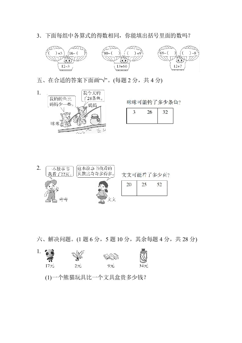 图片[3]-一年级数学下册第二学期期末测试卷（一）-学习资料站