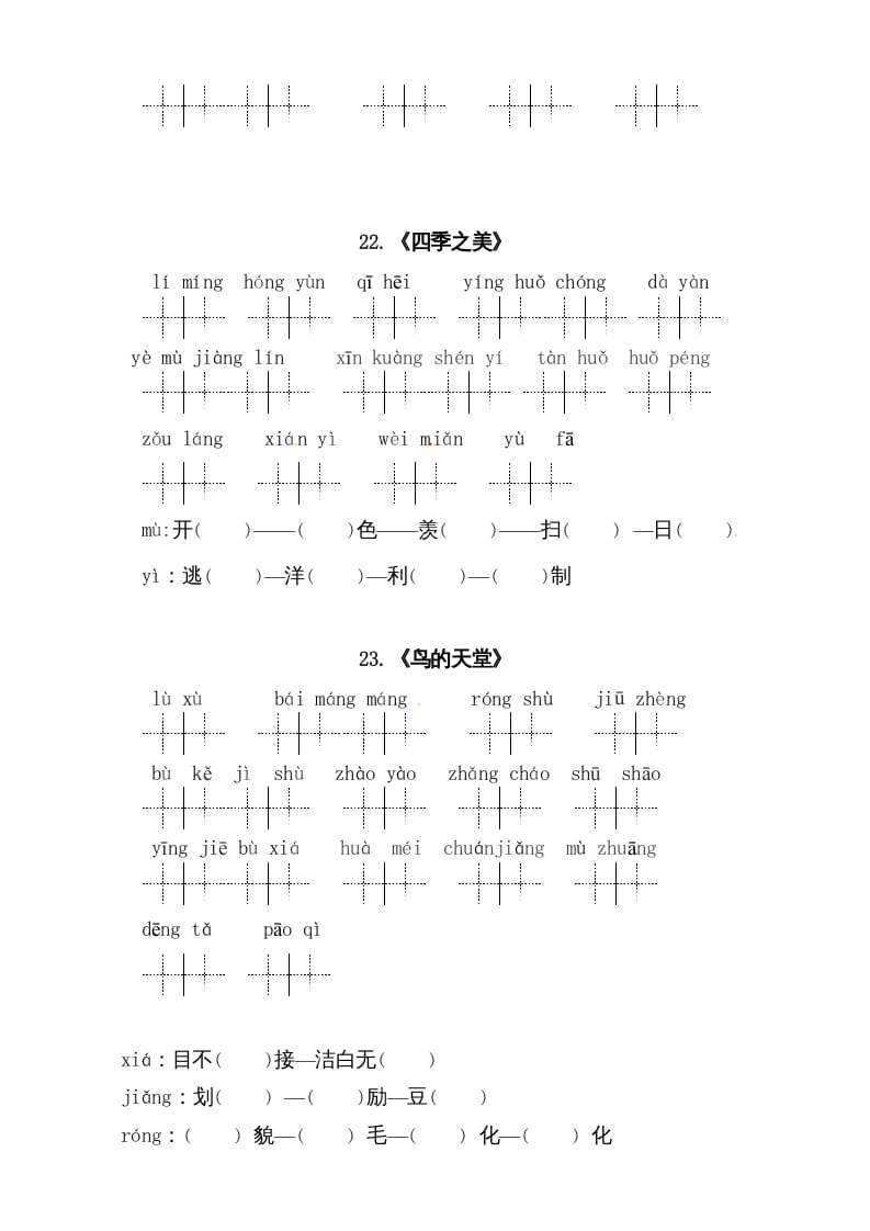 图片[3]-五年级语文上册、读拼音写词语（5到8单元一类生字和书后词语）（6页）（部编版）-学习资料站