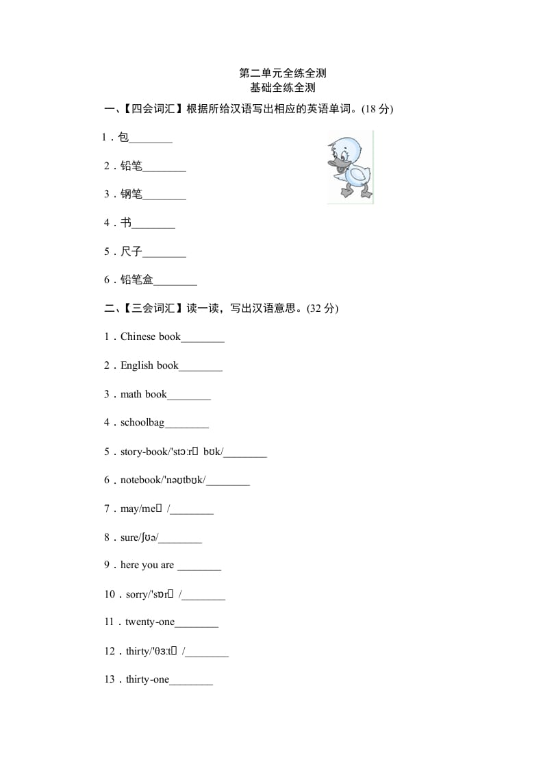 四年级英语上册单元测验Unit2MySchoolbag-单元测验（人教PEP）-学习资料站