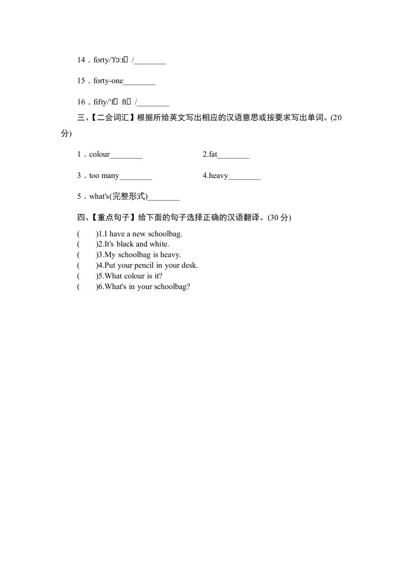 图片[2]-四年级英语上册单元测验Unit2MySchoolbag-单元测验（人教PEP）-学习资料站