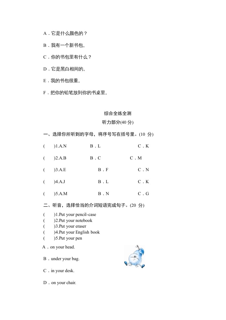 图片[3]-四年级英语上册单元测验Unit2MySchoolbag-单元测验（人教PEP）-学习资料站