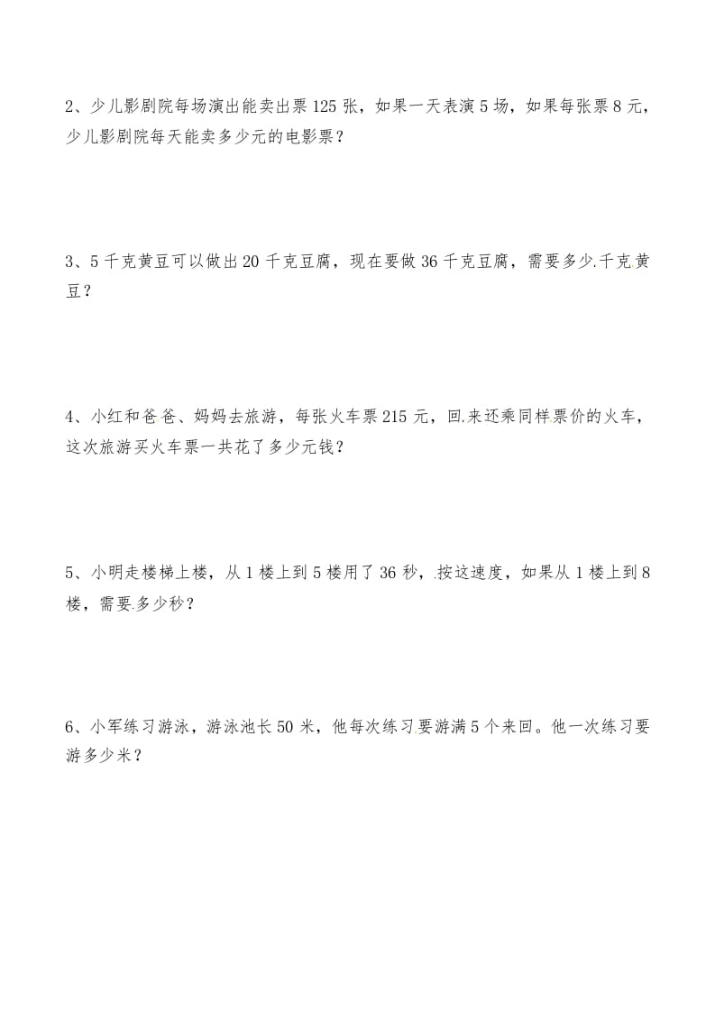 图片[2]-三年级数学上册第六讲多位数乘一位数（人教版）-学习资料站