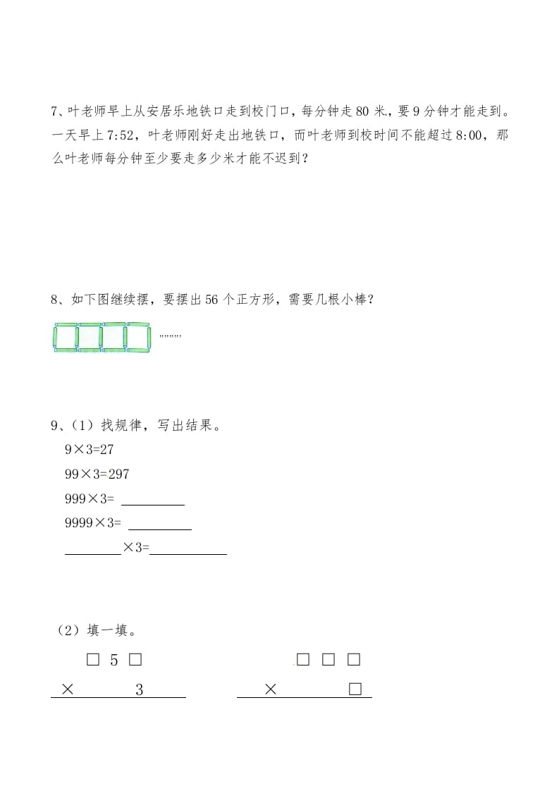 图片[3]-三年级数学上册第六讲多位数乘一位数（人教版）-学习资料站