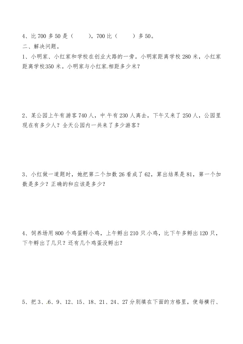 图片[2]-三年级数学上册第二讲万以内的加法和减法（人教版）-学习资料站