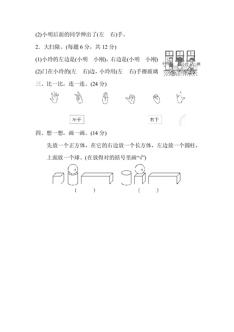 图片[2]-一年级数学上册期末总复习4左右的判断、对比、分析（人教版）-学习资料站