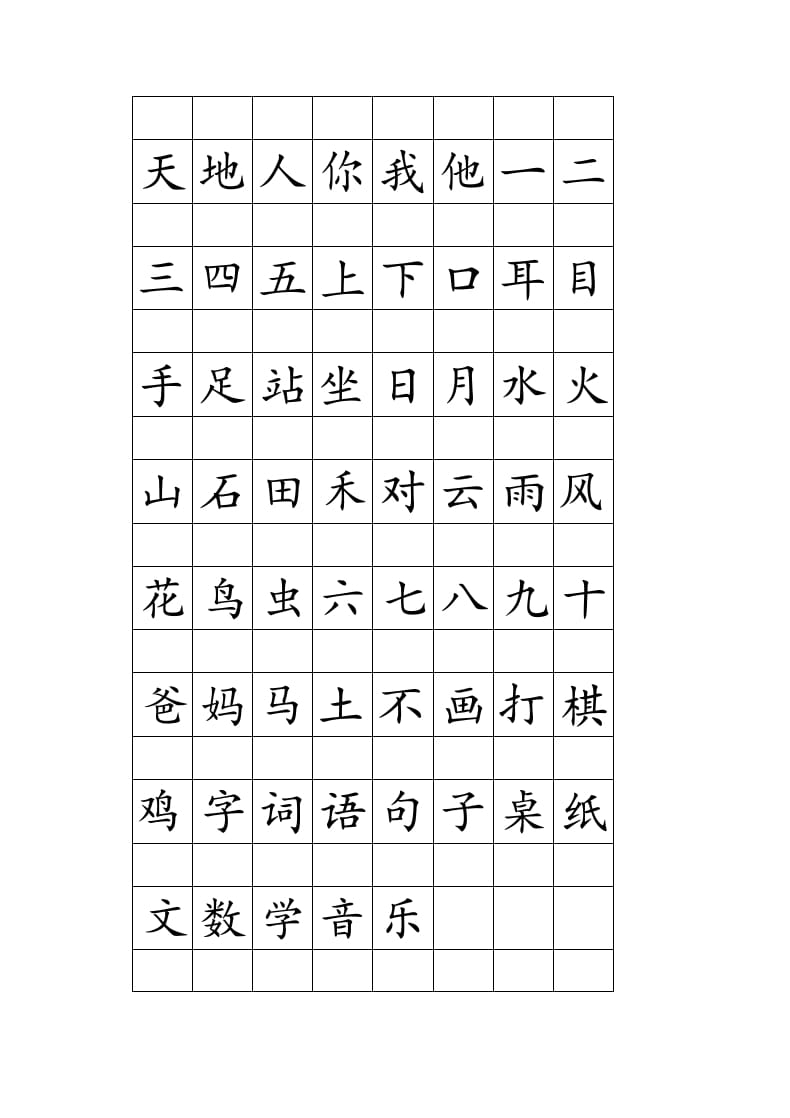 一年级语文上册注音田字格生字表打印（部编版）-学习资料站