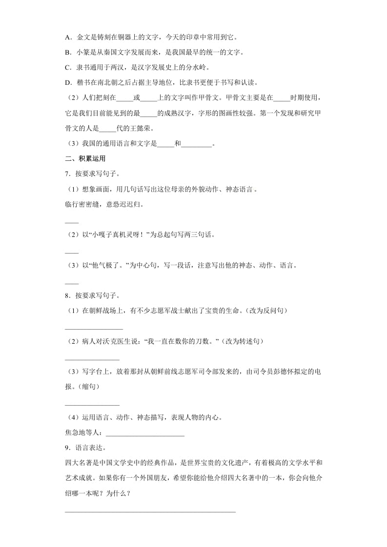图片[2]-五年级数学下册期末特训（试题）部编版语文-学习资料站