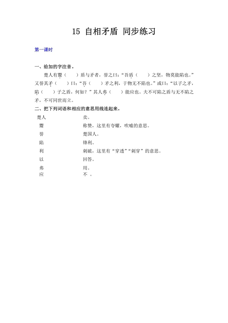 五年级数学下册15自相矛盾同步练习-学习资料站