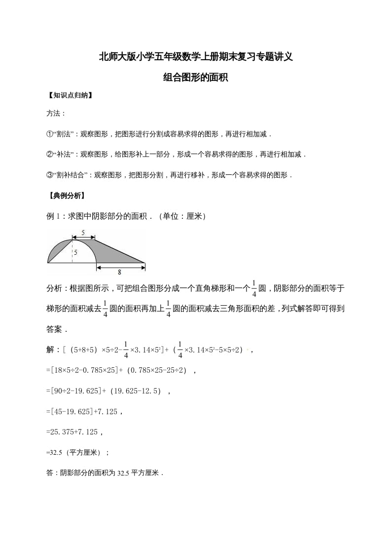 五年级数学上册6.组合图形的面积（含详解）（北师大版）-学习资料站