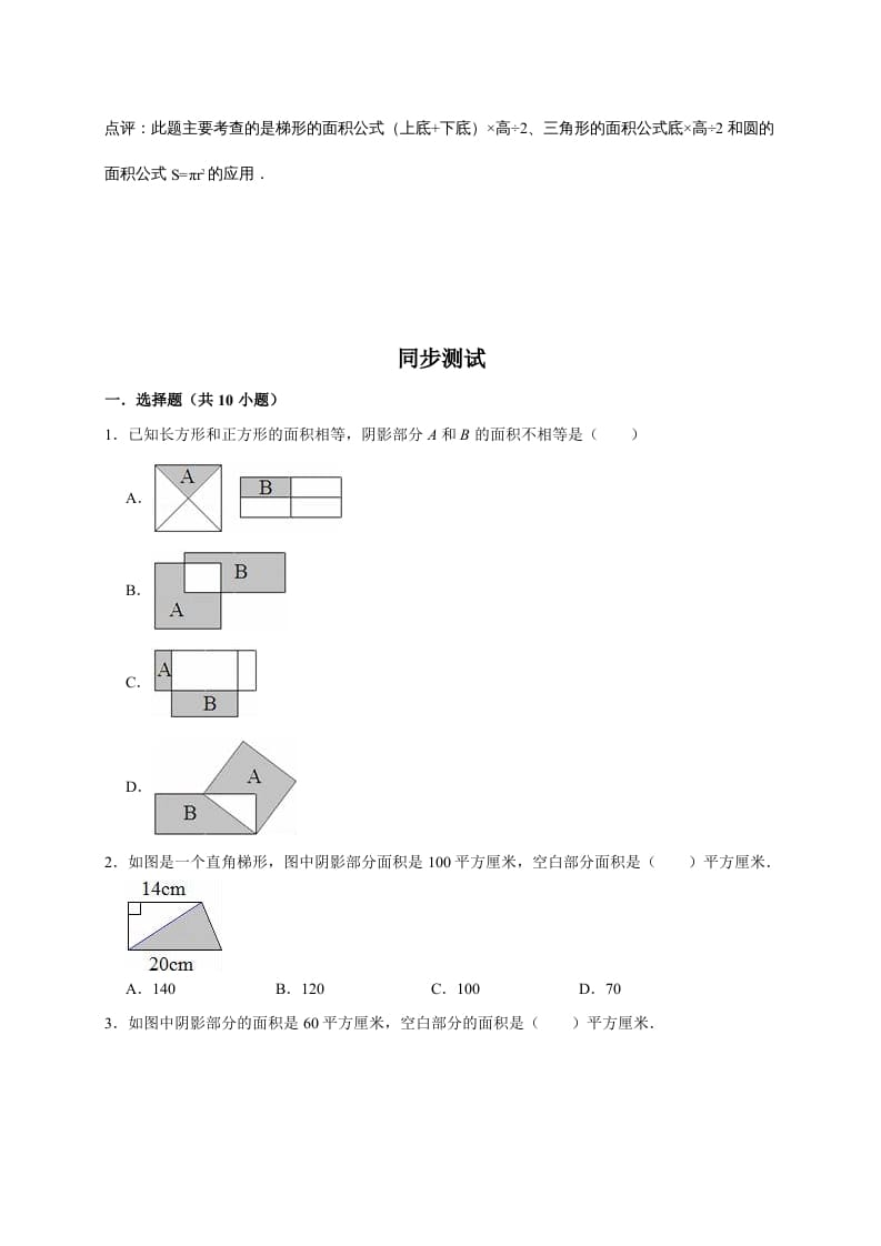 图片[2]-五年级数学上册6.组合图形的面积（含详解）（北师大版）-学习资料站