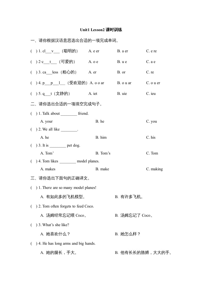 五年级英语上册Unit1_Lesson2课时训练（人教版一起点）-学习资料站