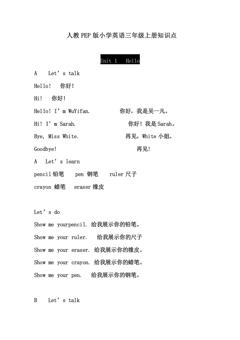 三年级英语上册版3英上期末复习知识点15页（人教PEP）-学习资料站