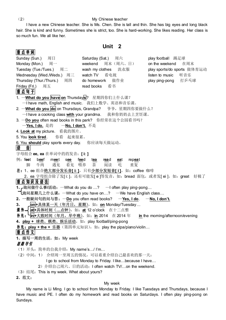 图片[2]-五年级英语上册PEP五年级英语知识点总结（人教版PEP）-学习资料站