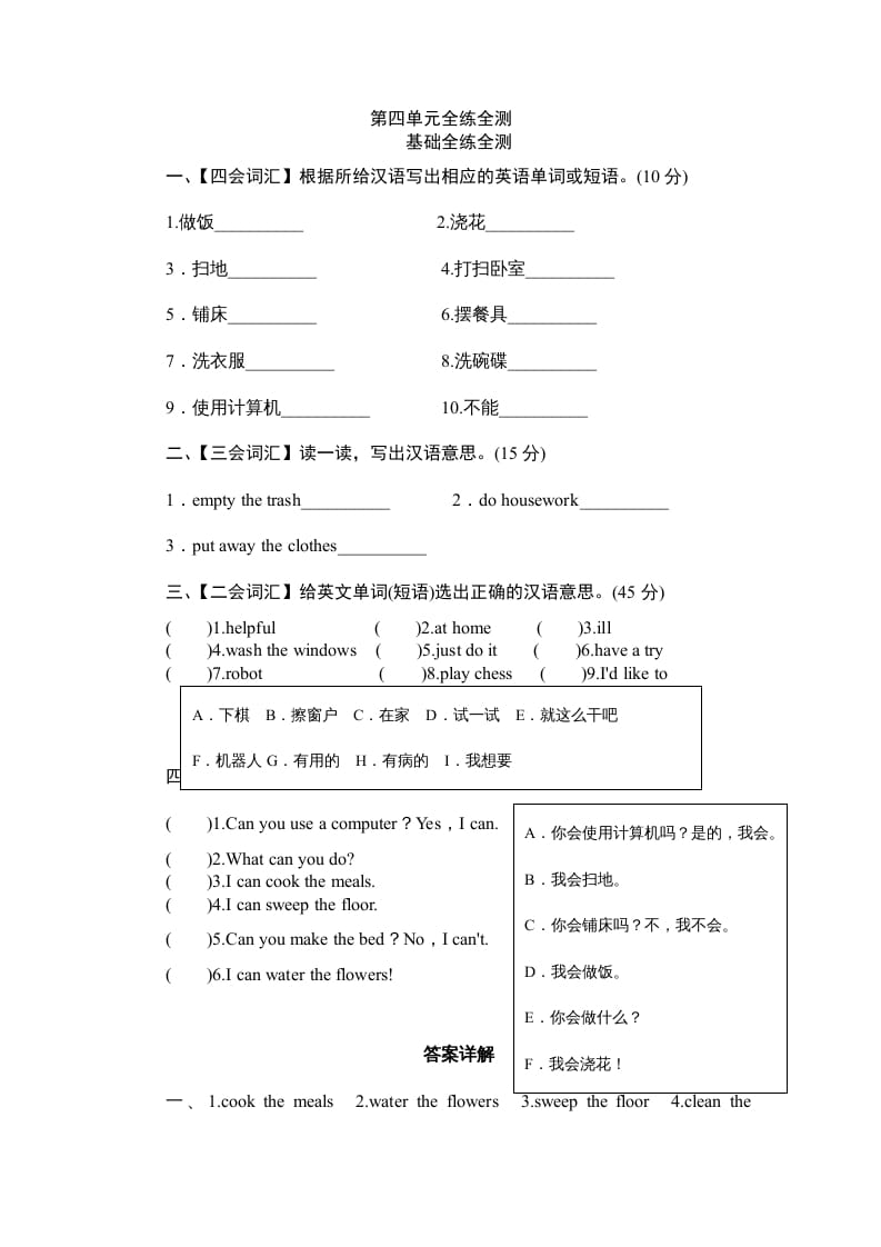 五年级英语上册Unit4《Whatcanyoudo》单元测试（人教版PEP）-学习资料站