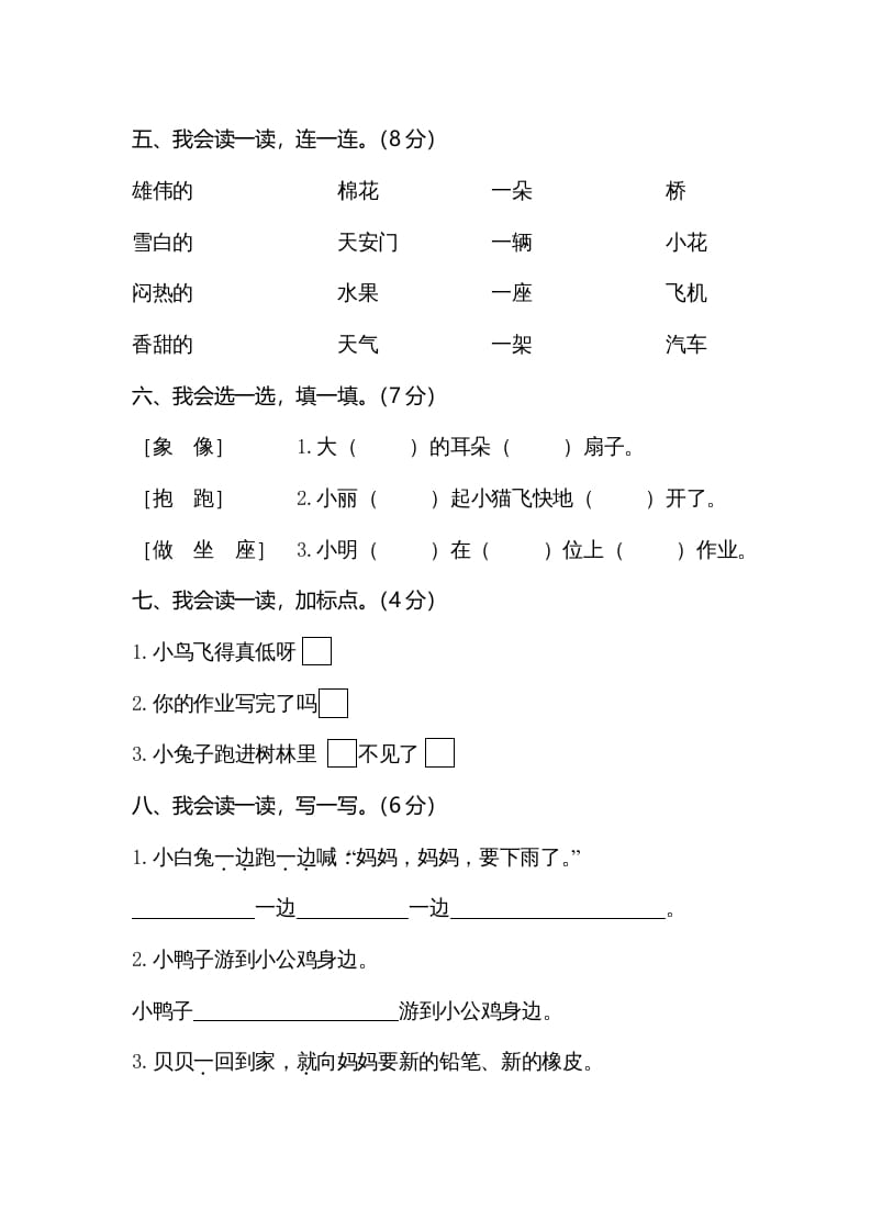 图片[2]-一年级语文下册期末试卷6-学习资料站
