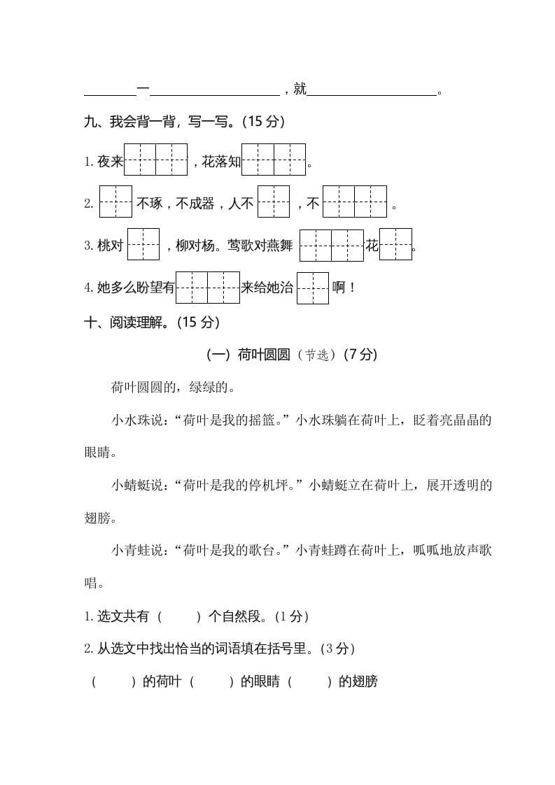 图片[3]-一年级语文下册期末试卷6-学习资料站