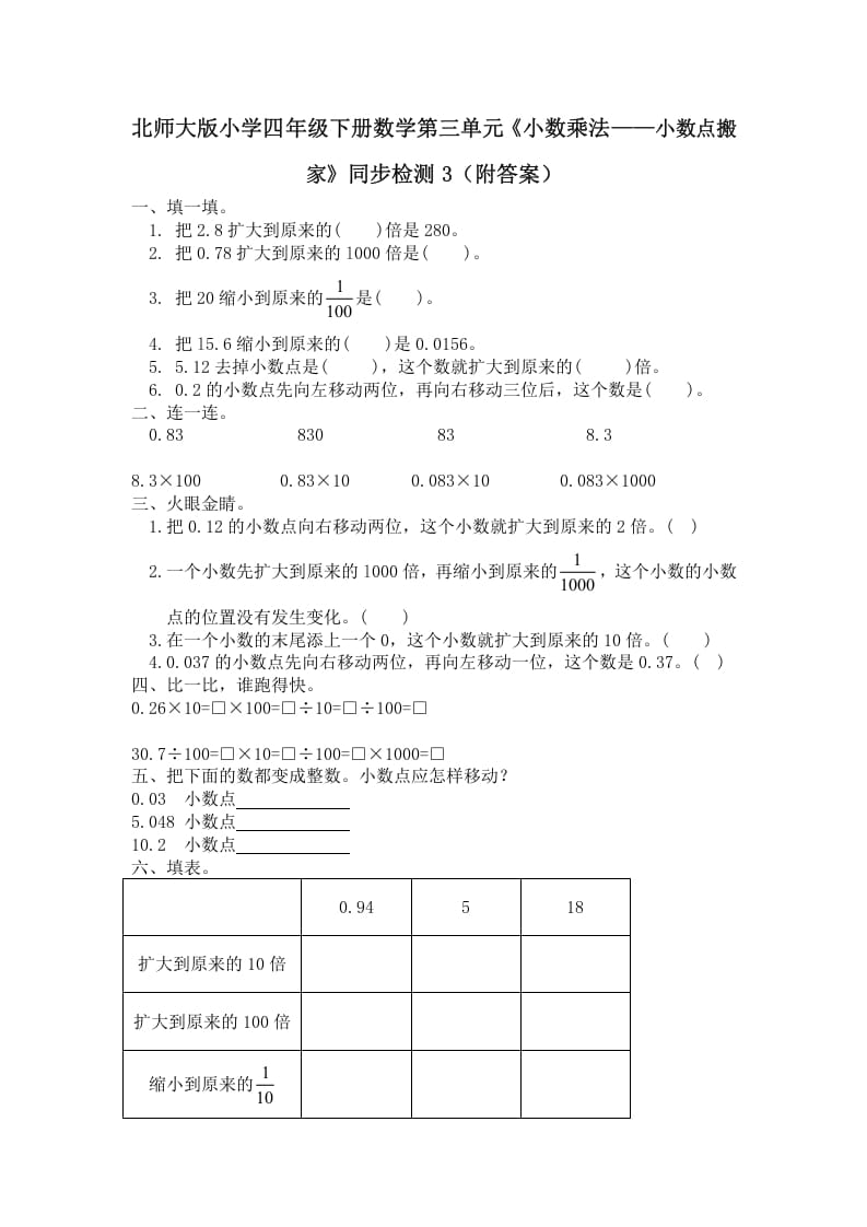 四年级数学下册北师大版小学第三单元《小数乘法——小数点搬家》同步检测3（附答案）-学习资料站