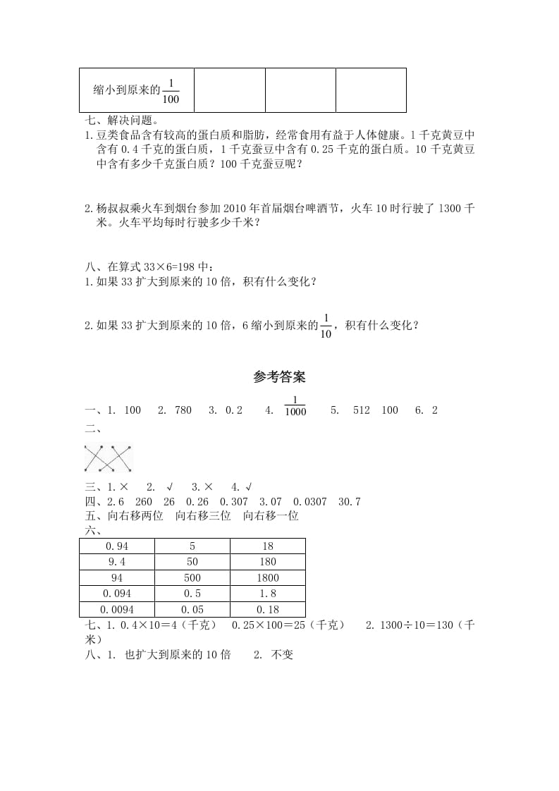 图片[2]-四年级数学下册北师大版小学第三单元《小数乘法——小数点搬家》同步检测3（附答案）-学习资料站
