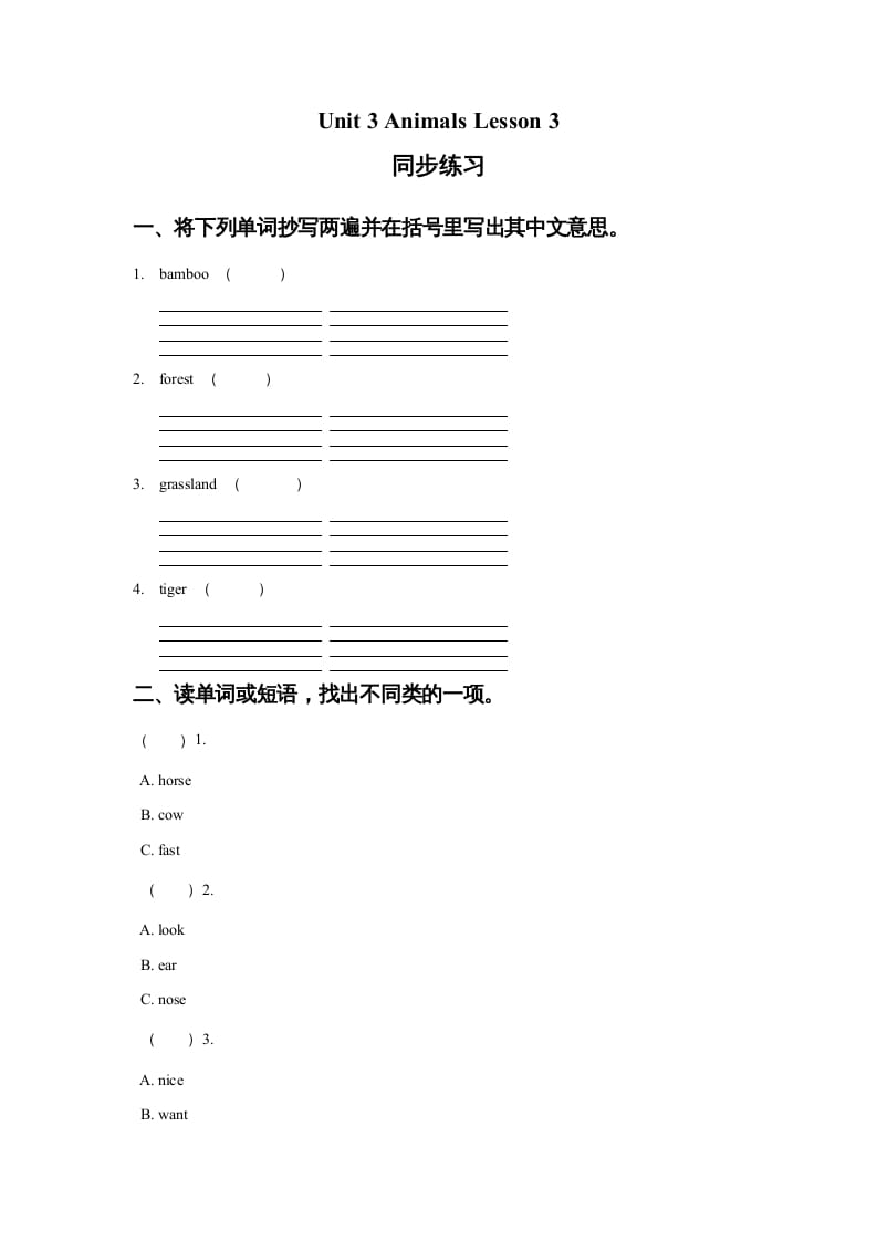 五年级英语上册Ｕｎｉｔ3AnimalsLesson3同步练习2（人教版一起点）-学习资料站