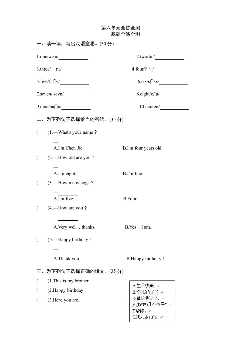 三年级英语上册Unit6《Happybirthday》单元检测及答案（人教PEP）-学习资料站