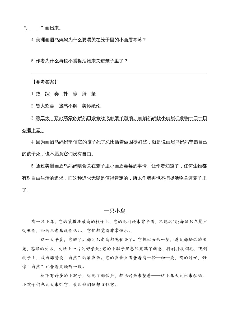 图片[2]-四年级语文上册类文阅读16麻雀-学习资料站
