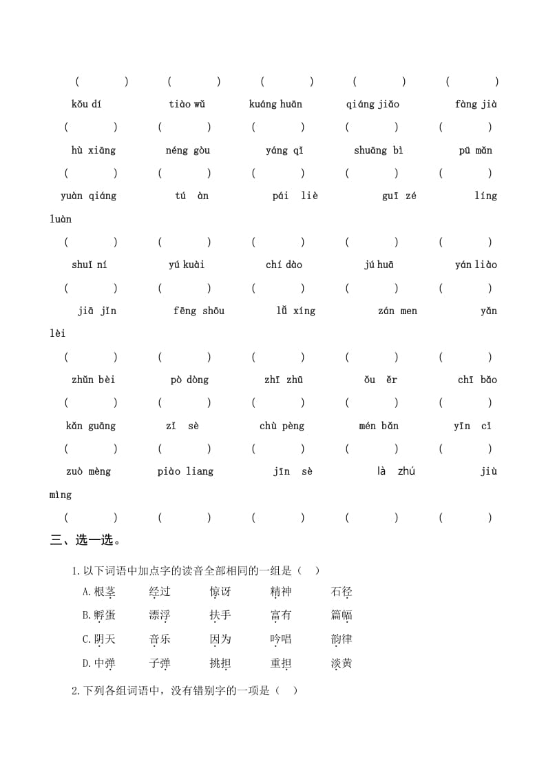 图片[2]-三年级语文上册复习——字词（部编版）-学习资料站