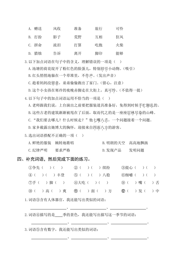 图片[3]-三年级语文上册复习——字词（部编版）-学习资料站