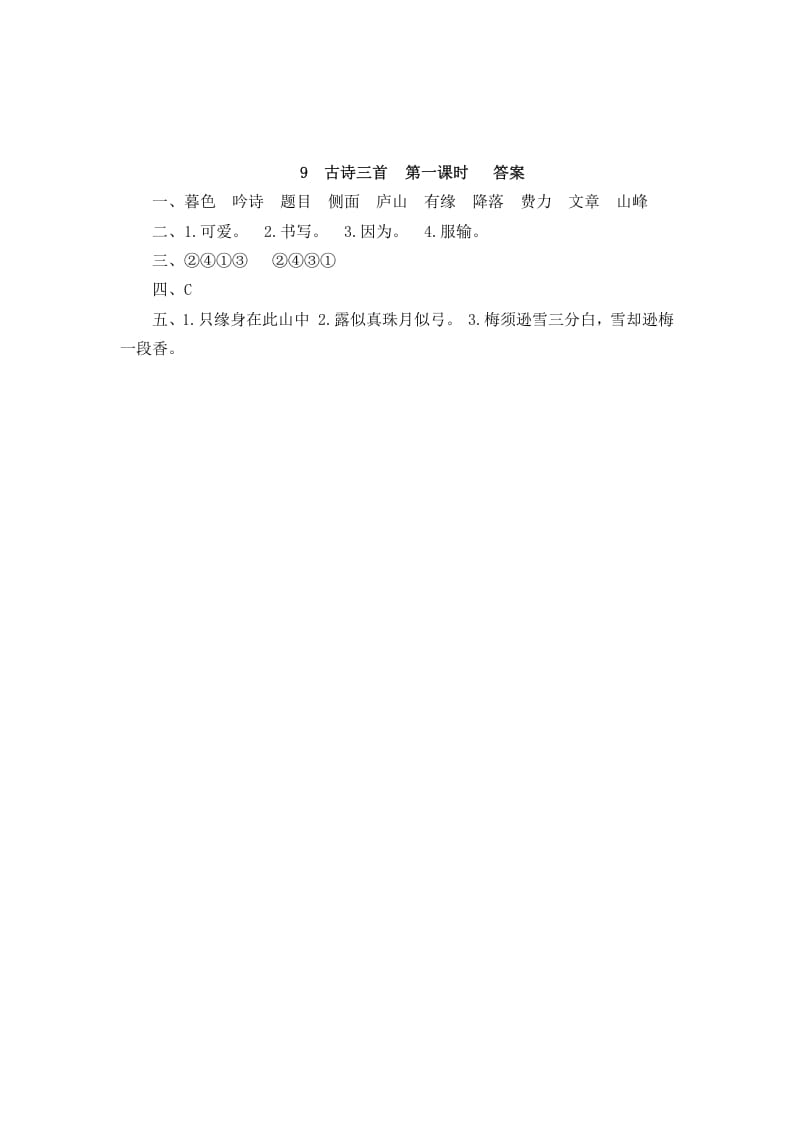 图片[2]-四年级语文上册9古诗三首-学习资料站