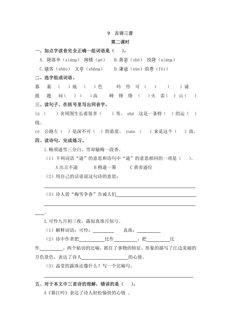 图片[3]-四年级语文上册9古诗三首-学习资料站