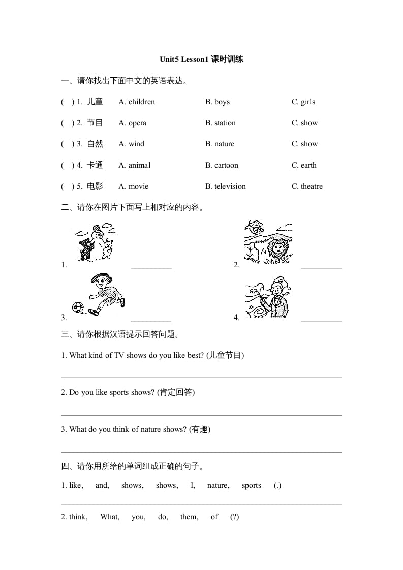 五年级英语上册Unit5_Lesson1课时训练（人教版一起点）-学习资料站