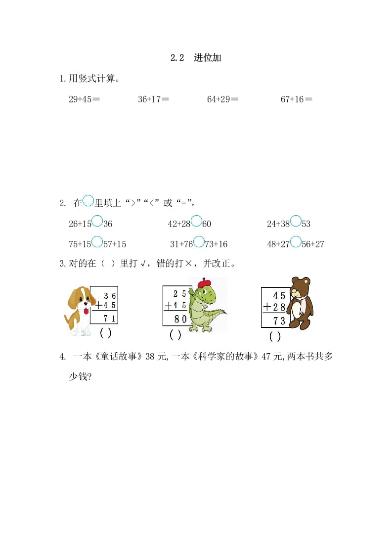 二年级数学上册2.2进位加（人教版）-学习资料站