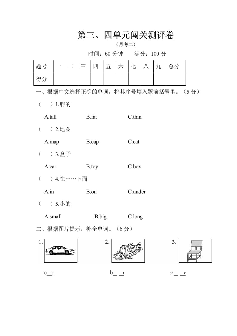 三年级英语下册试题月考二（有答案）人教PEP-学习资料站