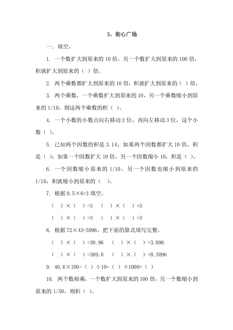 四年级数学下册3.3街心广场-学习资料站