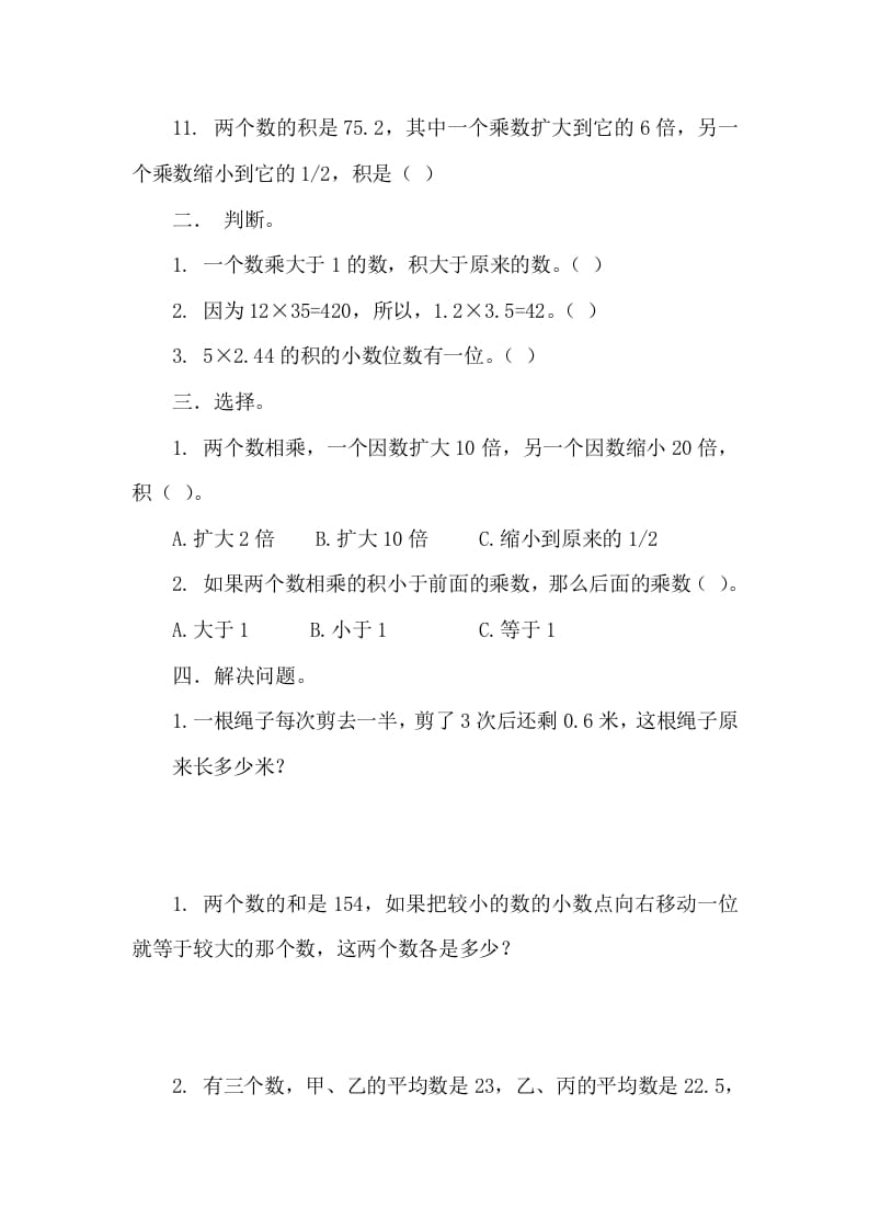 图片[2]-四年级数学下册3.3街心广场-学习资料站