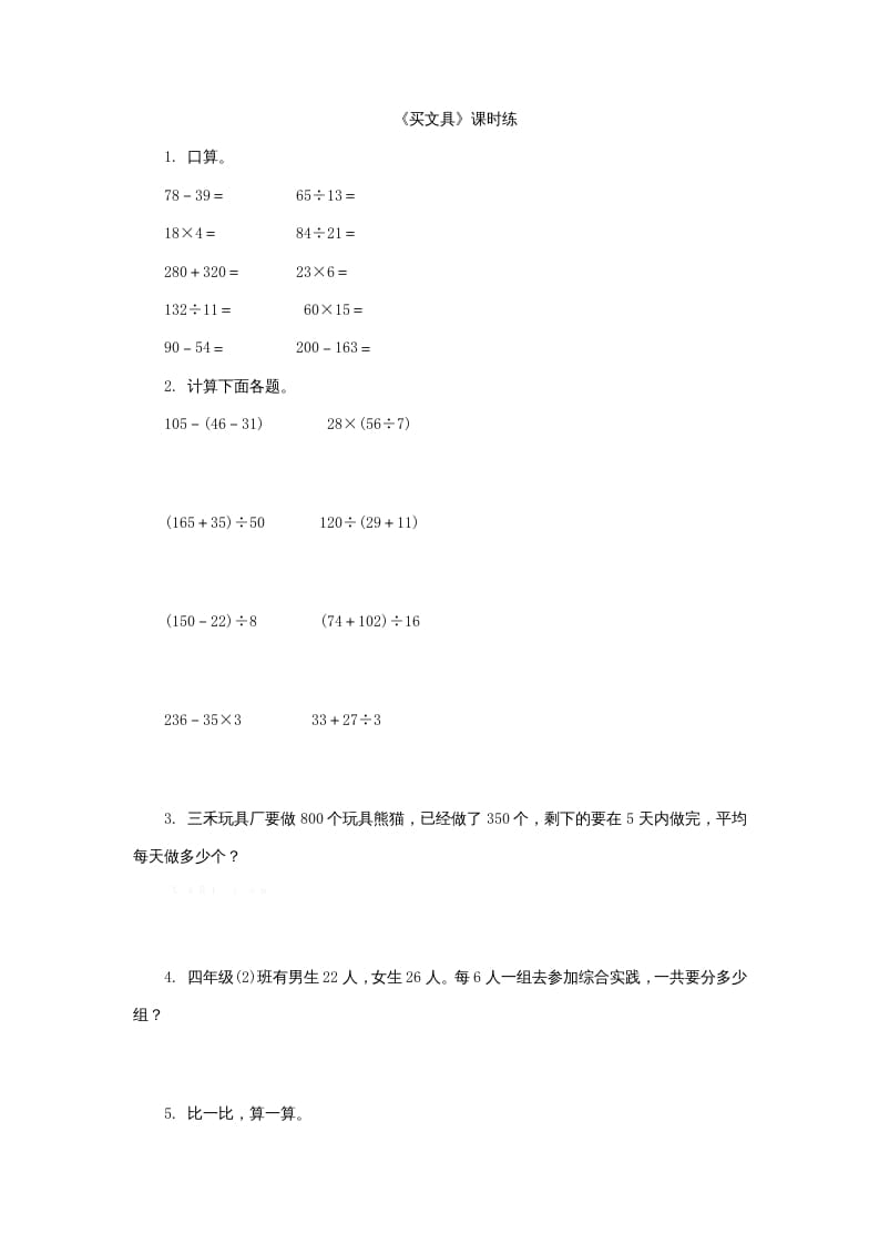 四年级数学上册4.1买文具（北师大版）-学习资料站