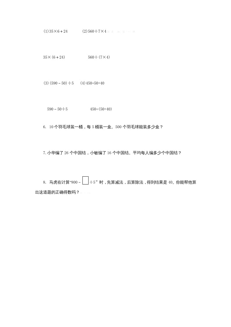 图片[2]-四年级数学上册4.1买文具（北师大版）-学习资料站