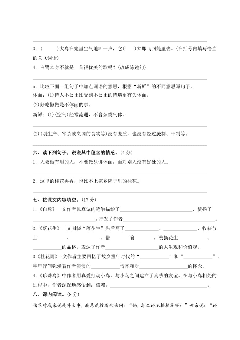 图片[2]-五年级语文上册第一单元测评（部编版）-学习资料站