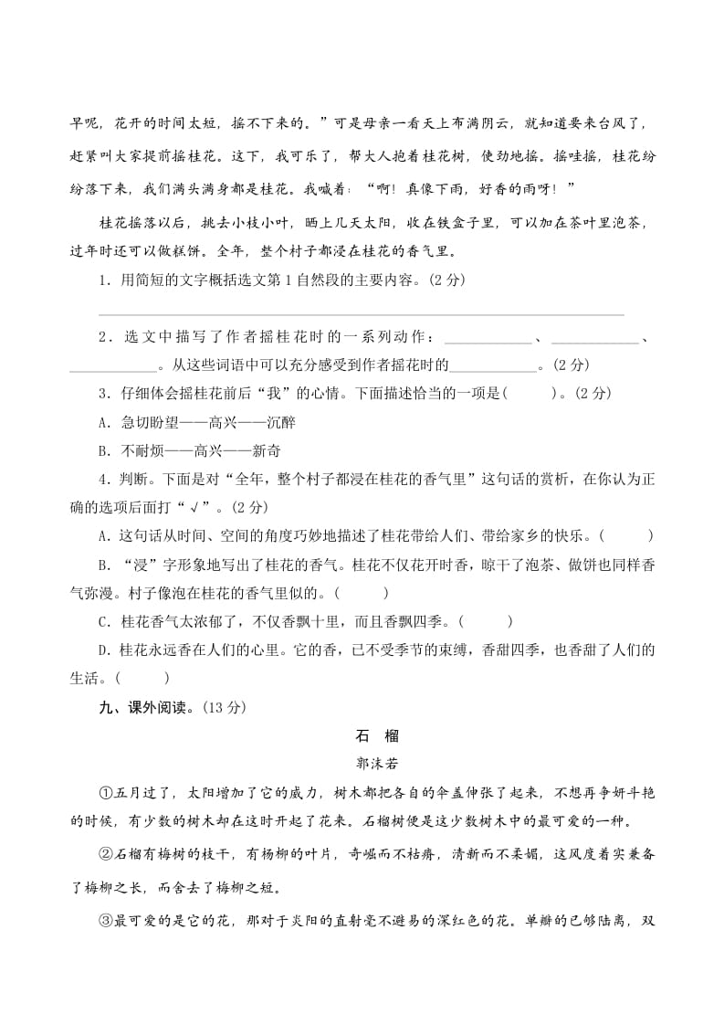图片[3]-五年级语文上册第一单元测评（部编版）-学习资料站