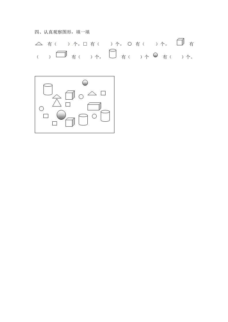 图片[2]-一年级数学上册6.1认识图形-（苏教版）-学习资料站