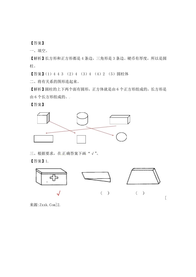 图片[3]-一年级数学上册6.1认识图形-（苏教版）-学习资料站