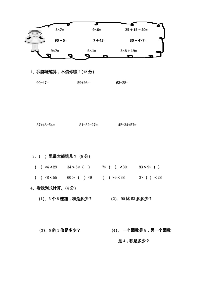 图片[3]-二年级数学上册期末测试卷5（人教版）-学习资料站