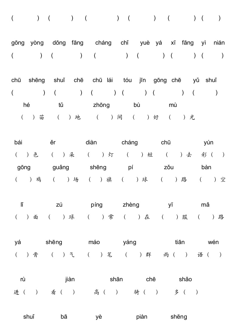 图片[3]-一年级语文上册上看拼音写词语不带田字格（部编版）-学习资料站
