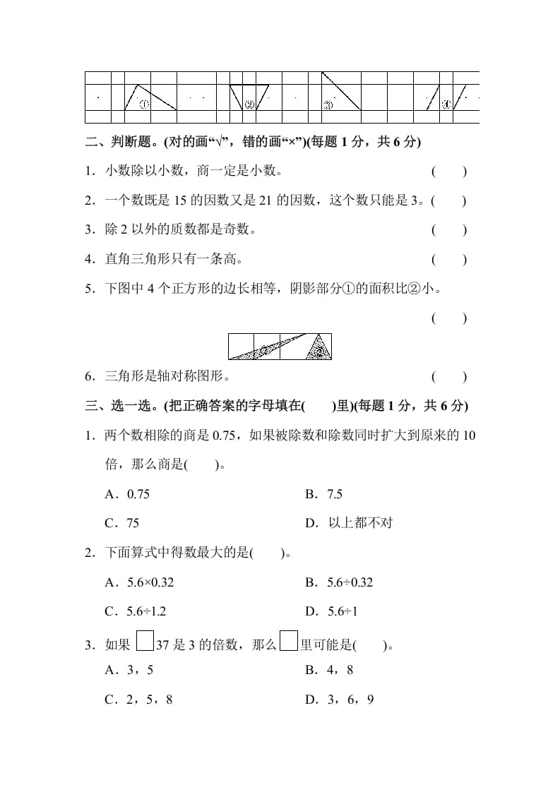 图片[2]-五年级数学上册期中练习(4)（北师大版）-学习资料站