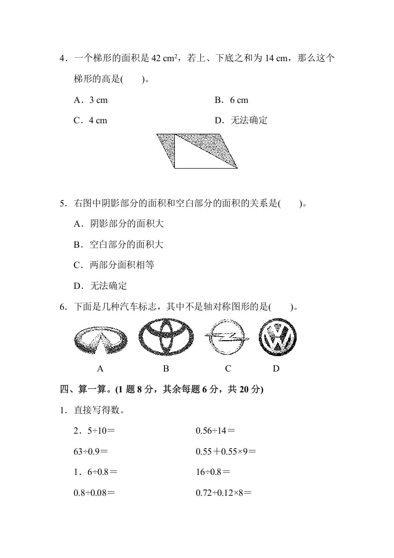 图片[3]-五年级数学上册期中练习(4)（北师大版）-学习资料站