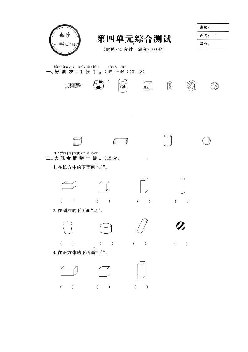 图片[3]-一年级数学上册《第6单元试题》认识图形(2)（苏教版）-学习资料站