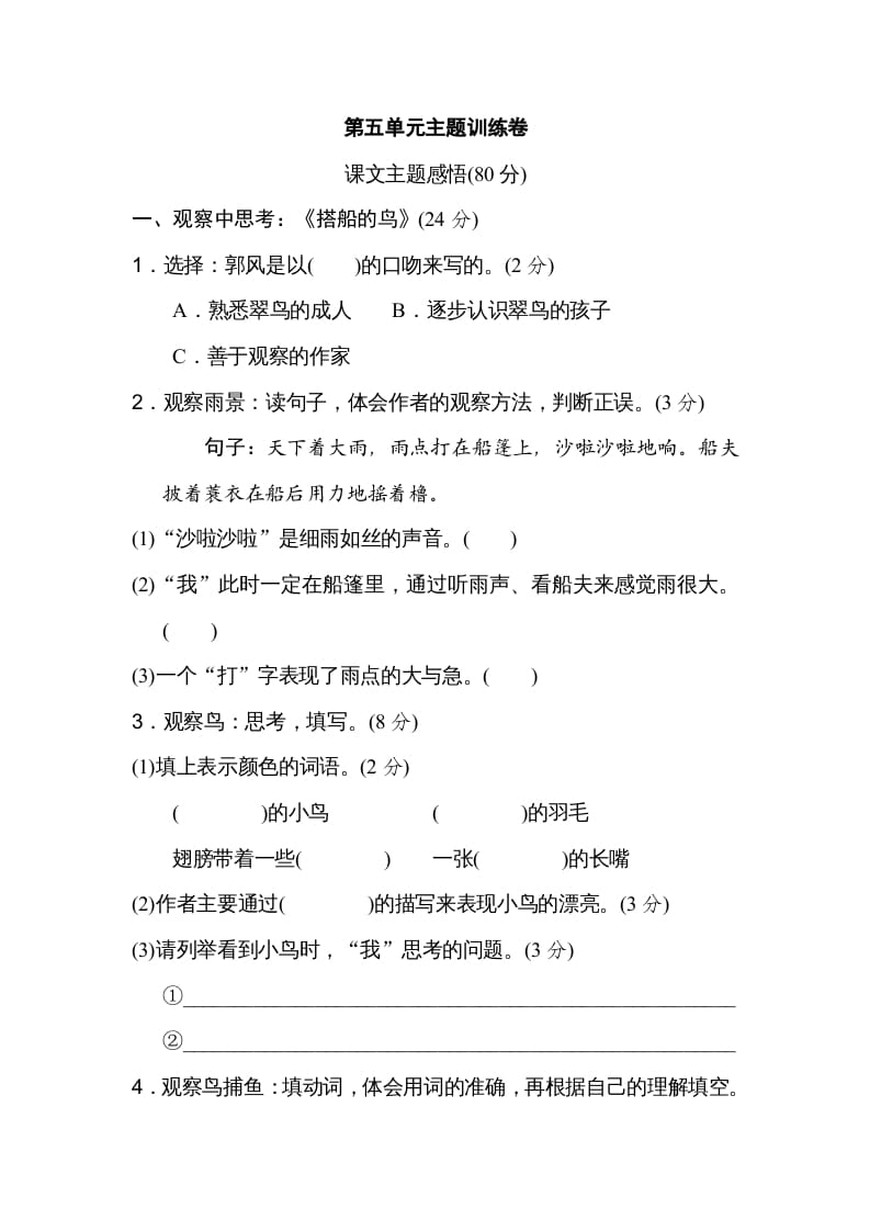 三年级语文上册第五单元主题训练卷（部编版）-学习资料站