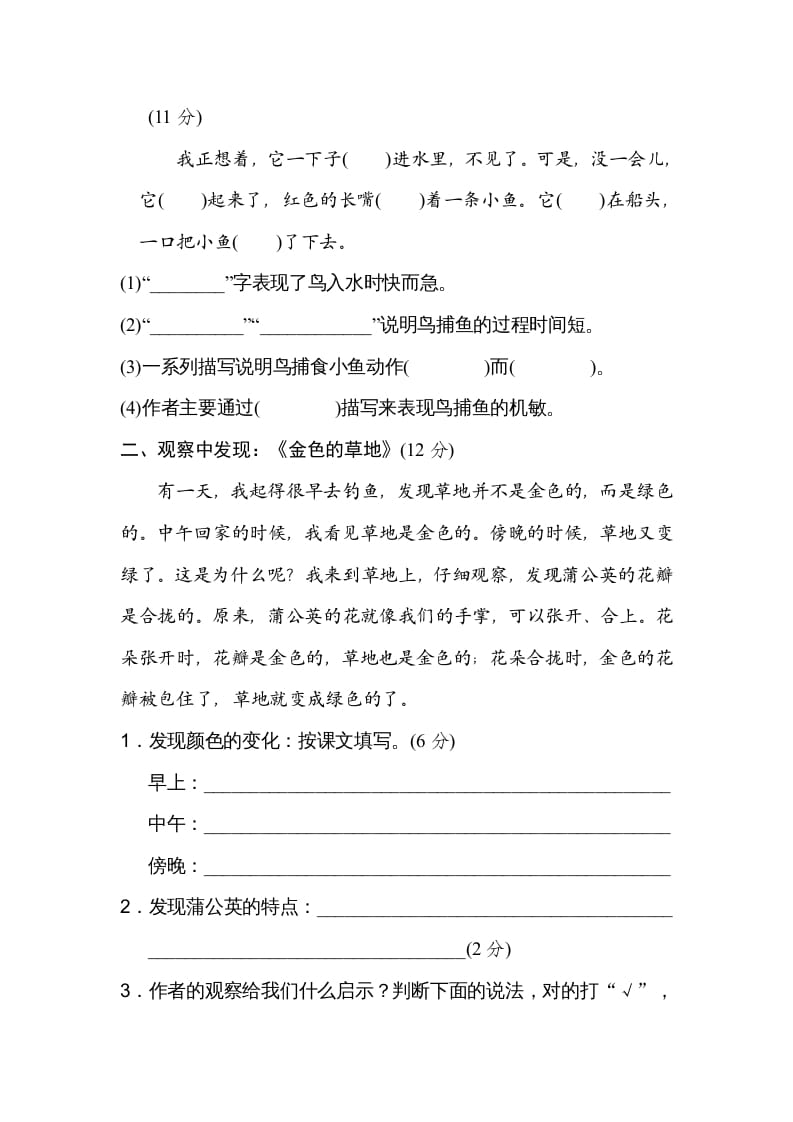 图片[2]-三年级语文上册第五单元主题训练卷（部编版）-学习资料站